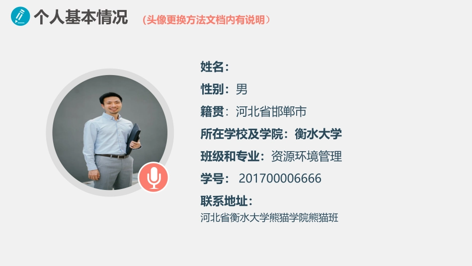 职业生涯规划_第2页