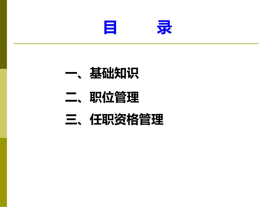 -职业与任职资格管理_第2页