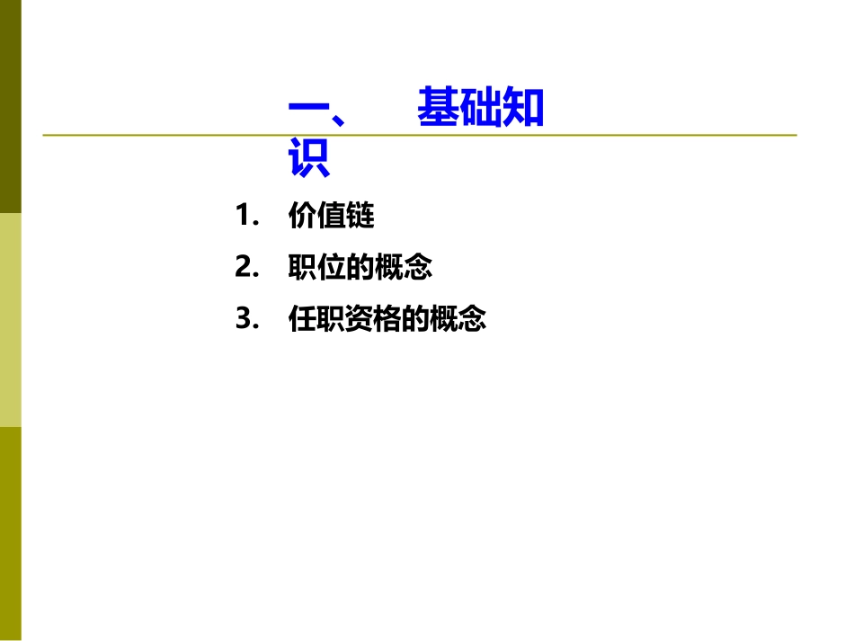 -职业与任职资格管理_第3页