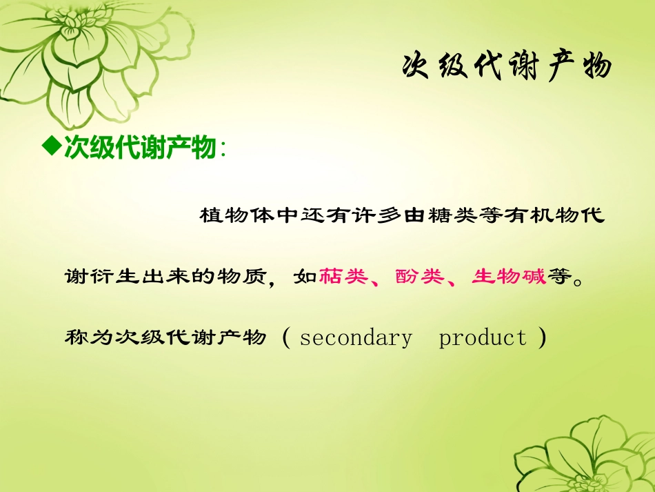 植物次级代谢产物_第3页