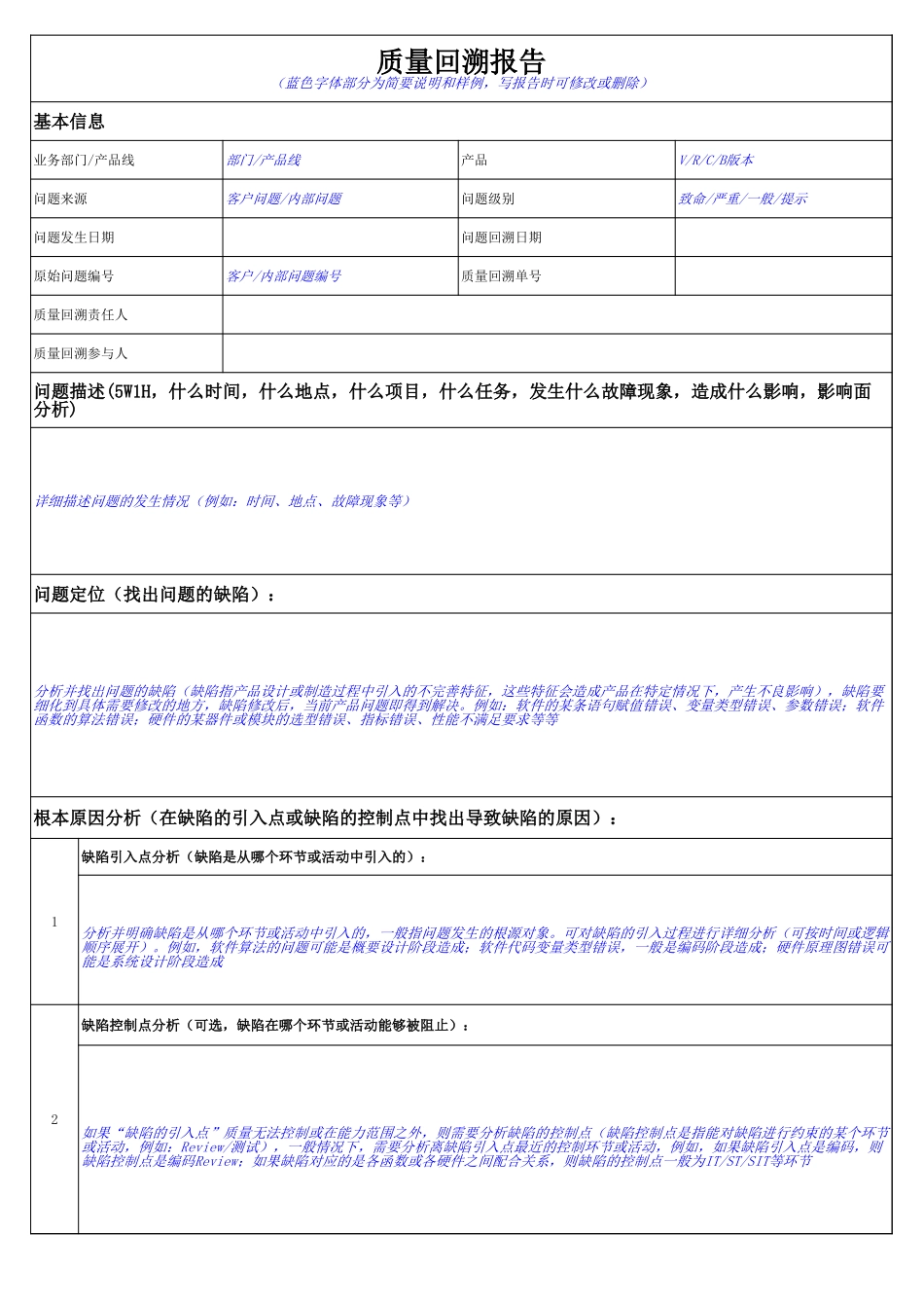 质量回溯模板_第1页