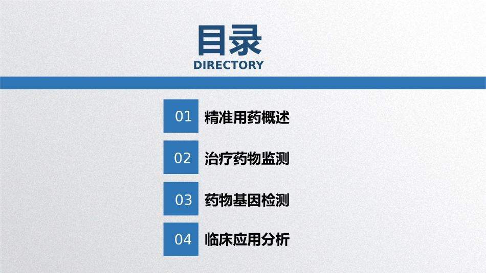 治疗药物监测与精准用药_第2页