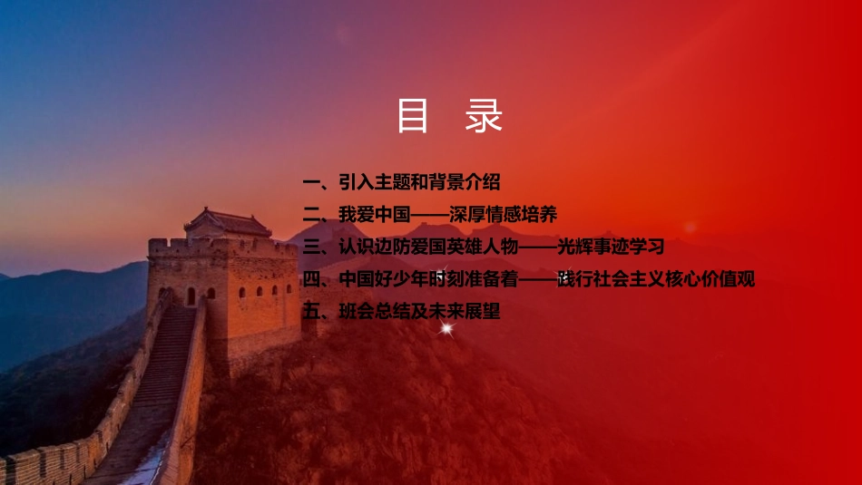 致敬，戍边英雄——学生爱国主义教育主题班会-2023-2024学年热点主题班会课件大观园（全国通用）_第2页