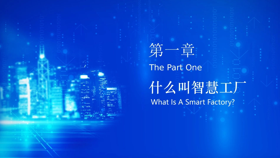 智慧工厂系统解决方案_第3页