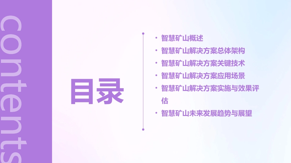 智慧矿山总体解决方案ppt_第2页