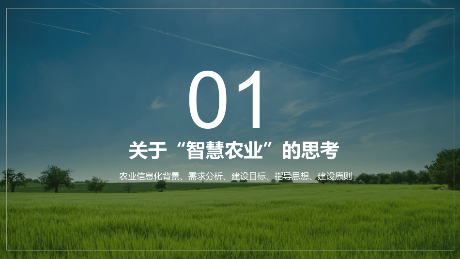 智慧农业模板_第3页