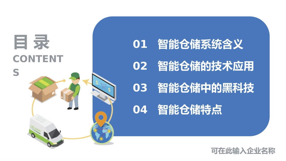 智慧物流课件_第2页