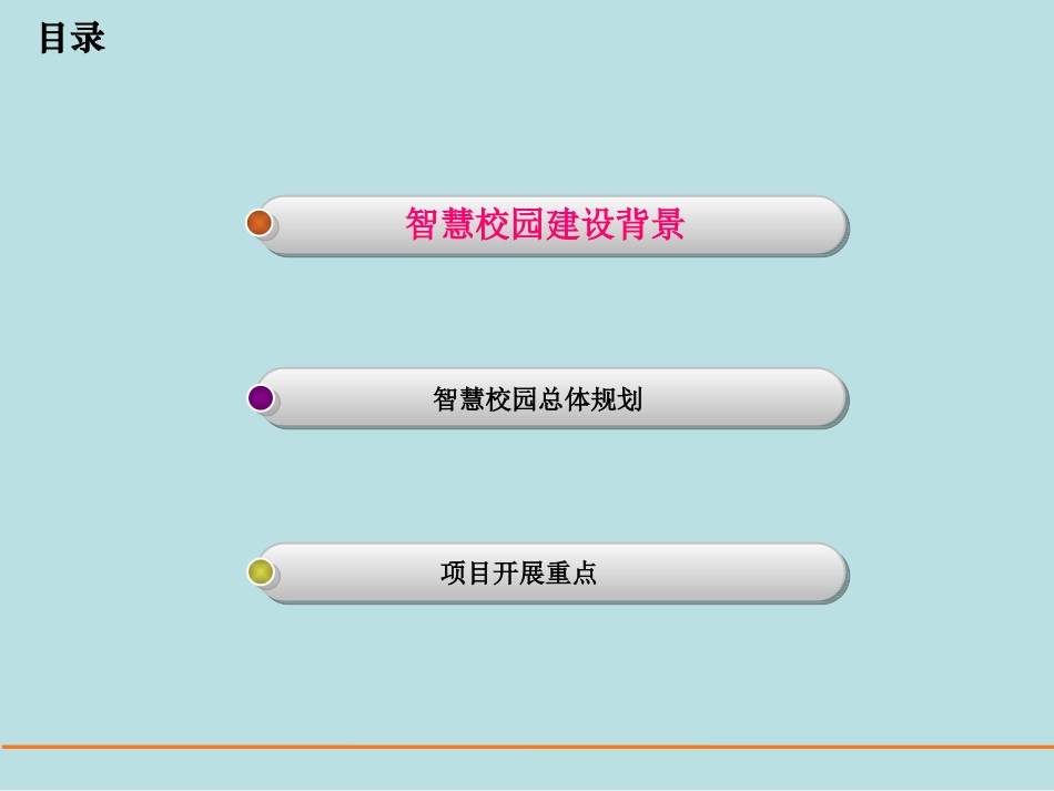 智慧校园建设方案_第2页