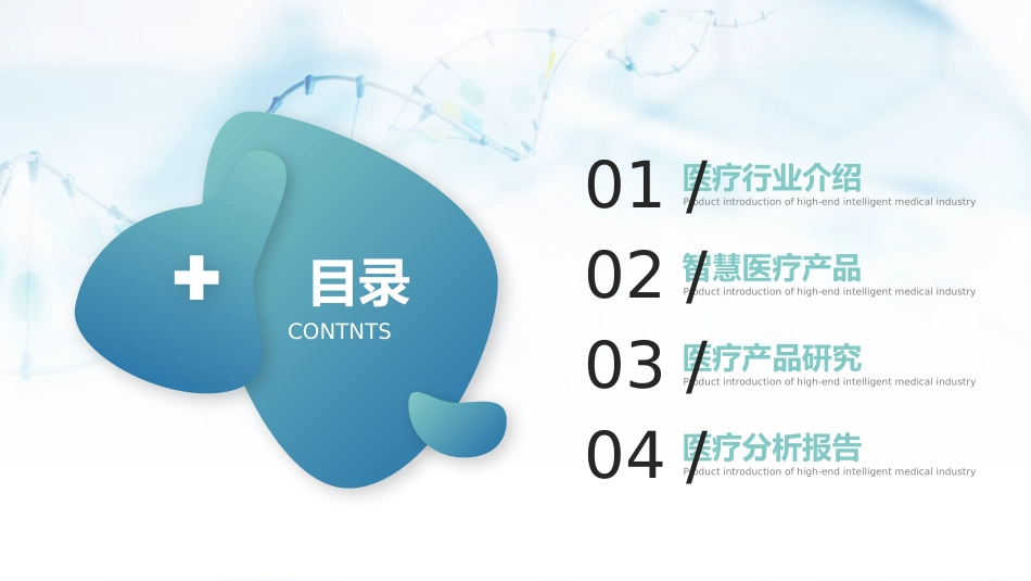 智慧医疗课件_第2页