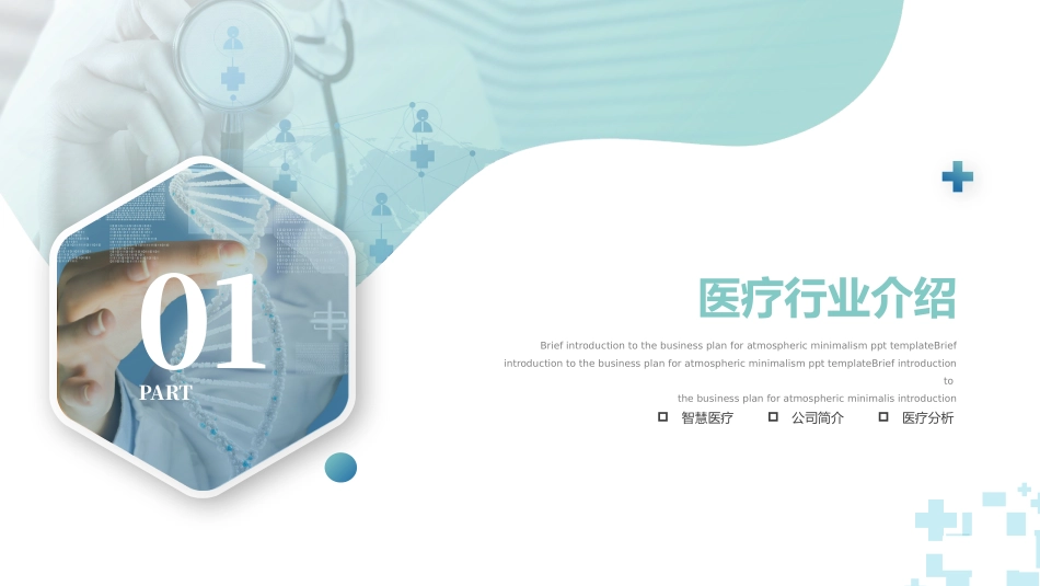 智慧医疗课件_第3页