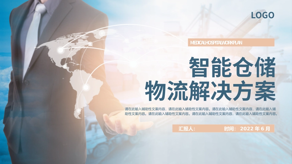 智能仓储物流解决方案_第1页