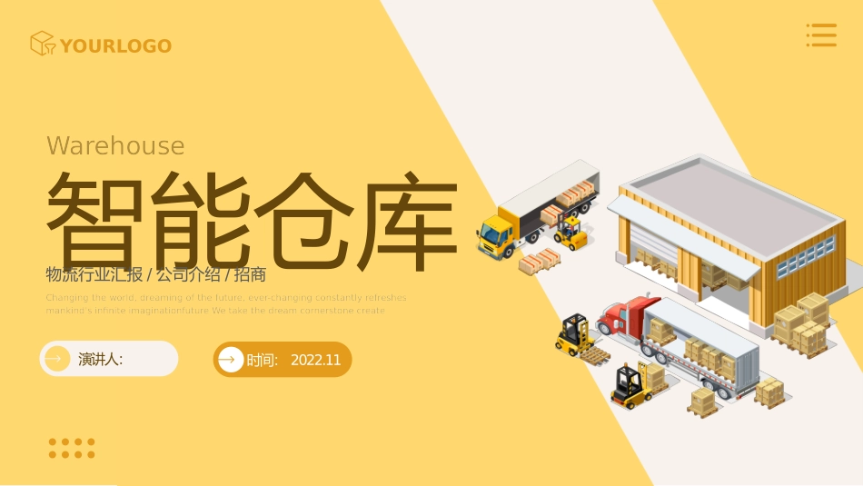 智能仓库课件模板_第1页