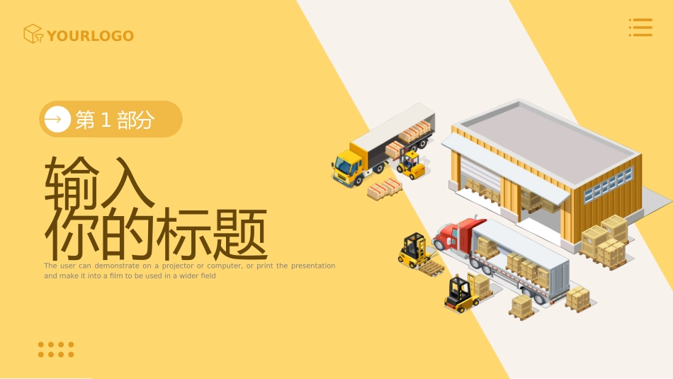 智能仓库课件模板_第3页