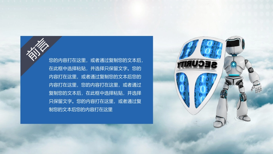 智能机器人模板_第2页