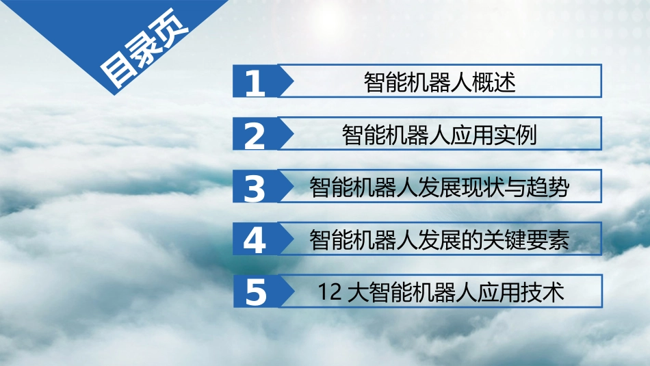 智能机器人模板_第3页