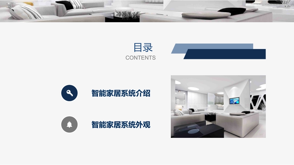 智能家居解决方案_第2页