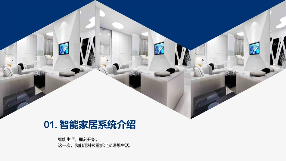 智能家居解决方案_第3页