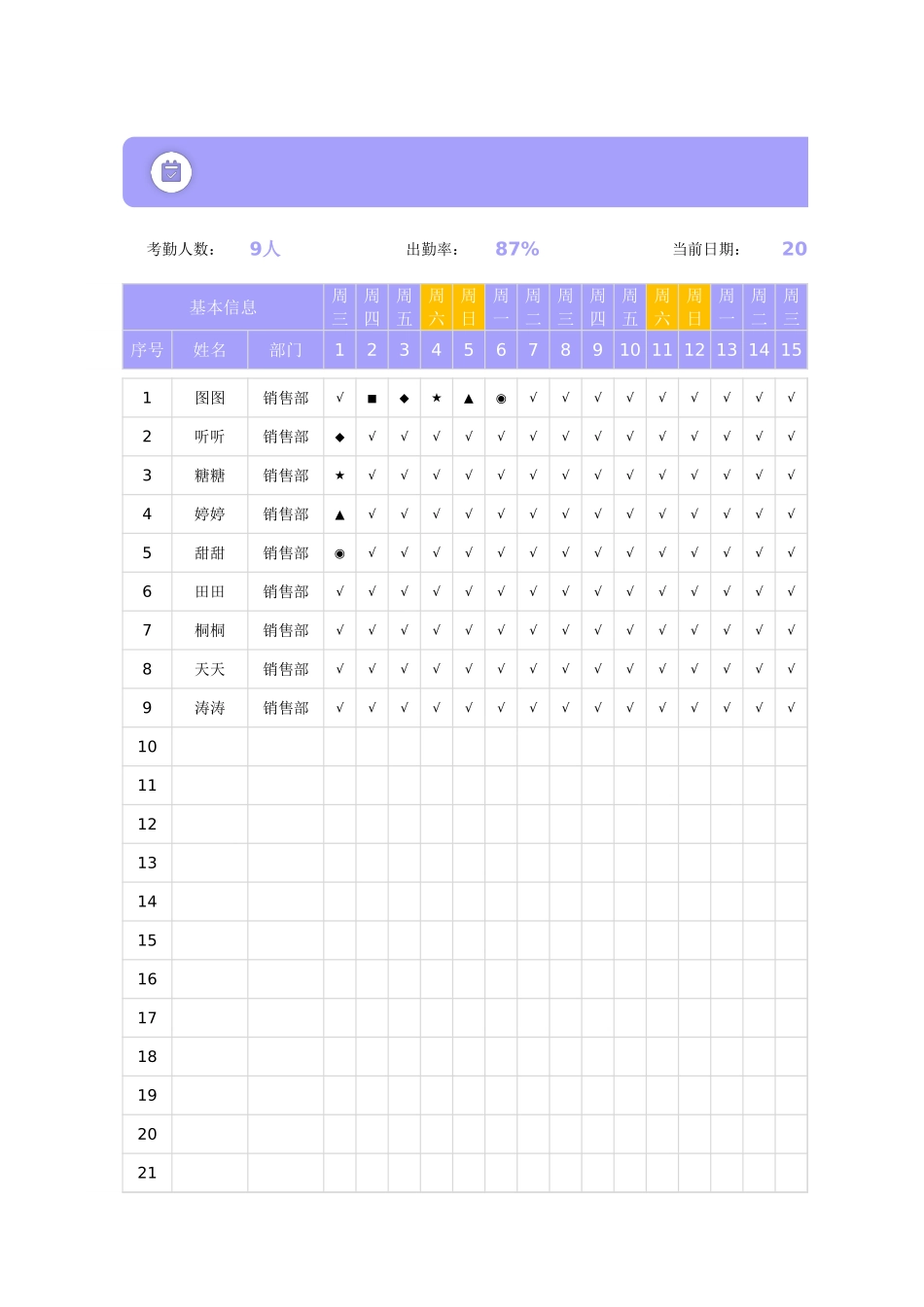智能考勤表（全自动生成）_第1页