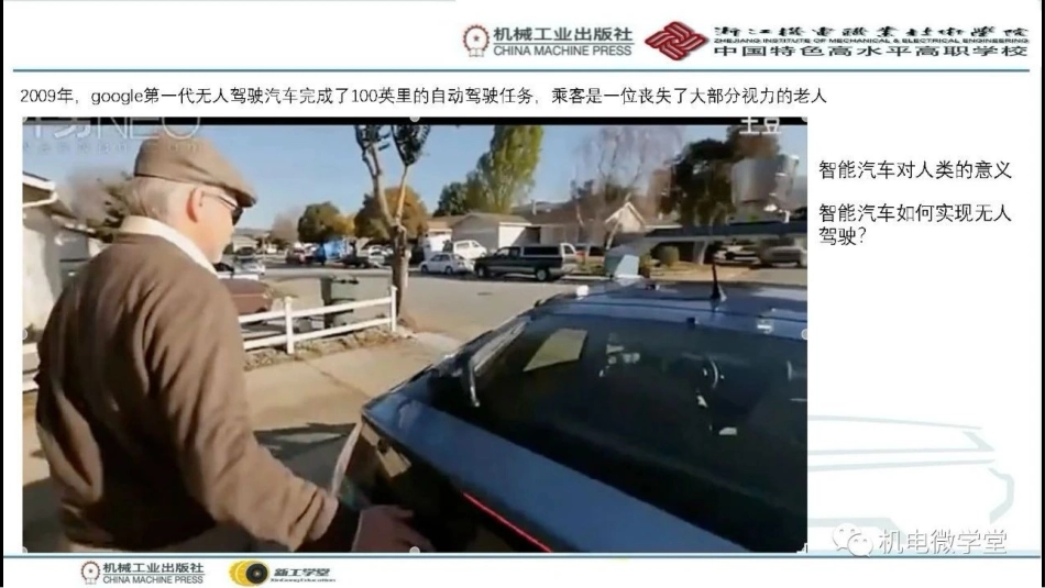 智能汽车及传感器概述_第2页