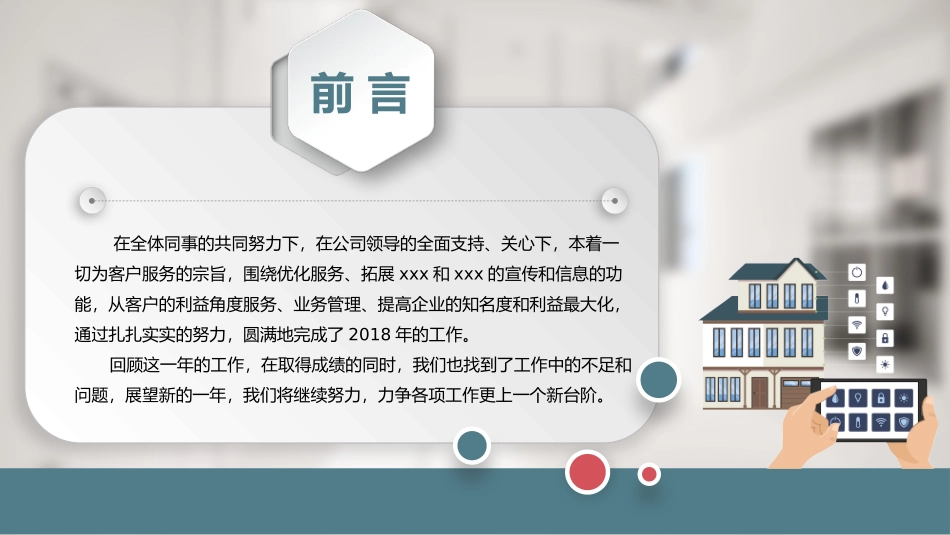 智能引领家居模板_第2页