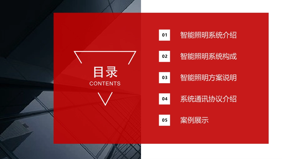 智能照明控制系统解决方案_第2页