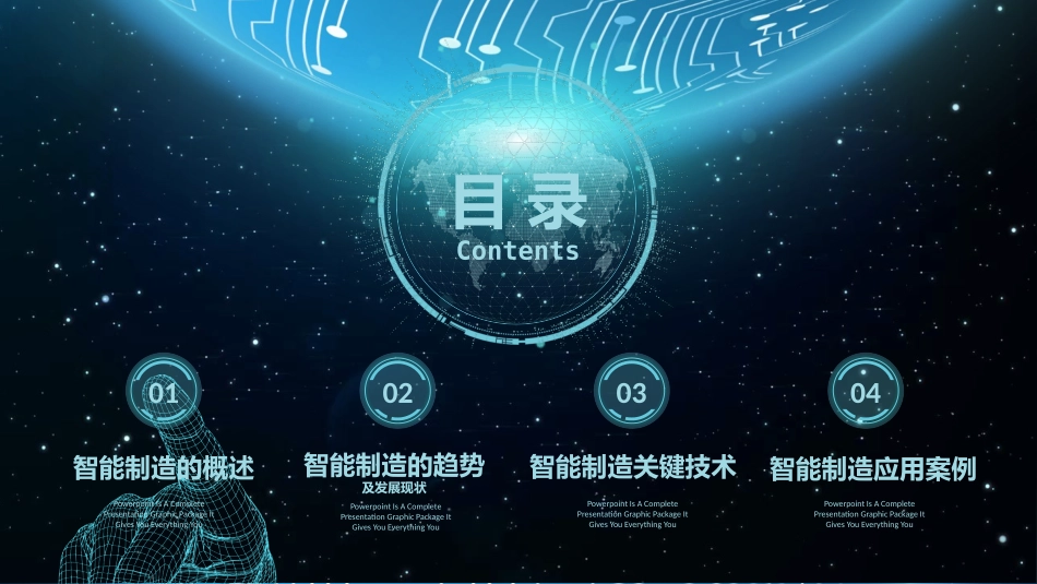 智能制造--科技引领未来_第2页