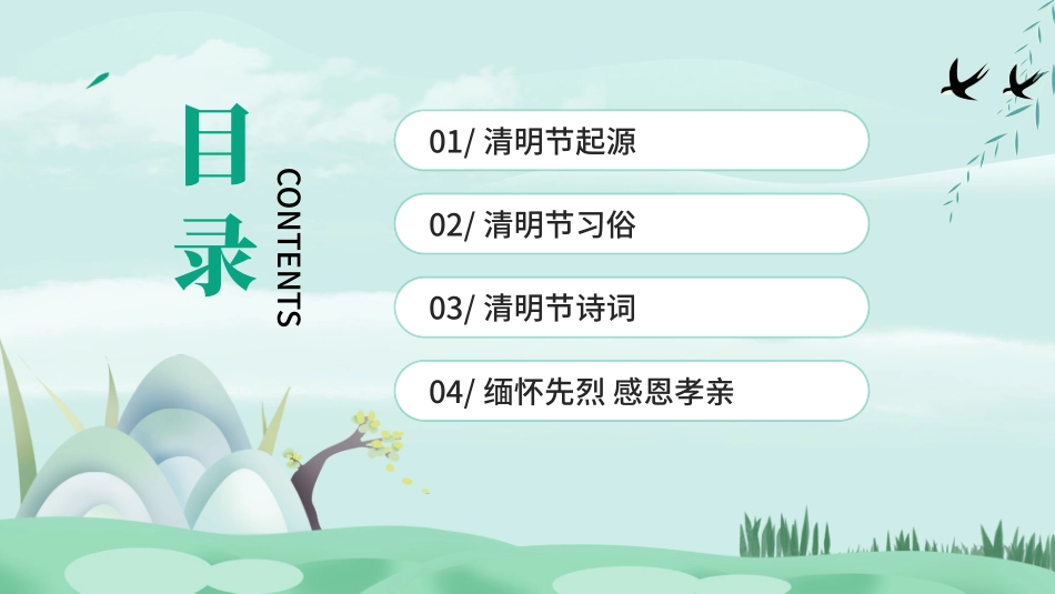 中国传统节日清明缅怀先烈主题班会_第2页