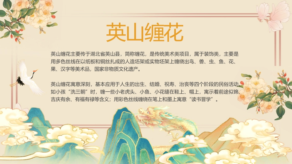 中国非物质文化遗产缠花介绍_第2页