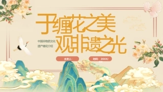 中国非物质文化遗产缠花介绍