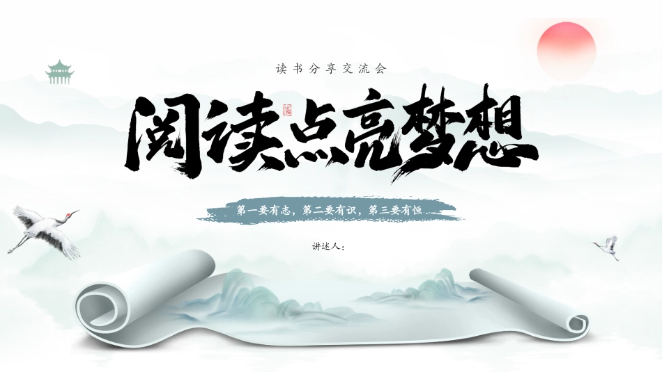 中国风读书模板_第1页