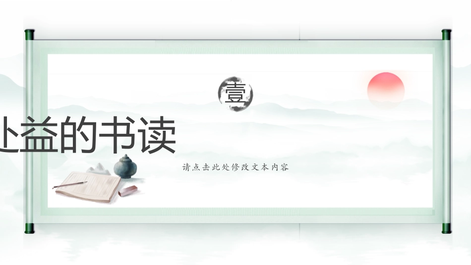 中国风读书模板_第3页