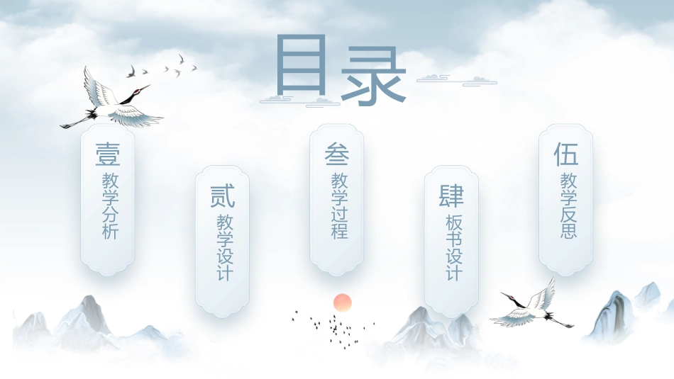 中国风语文说课_第2页