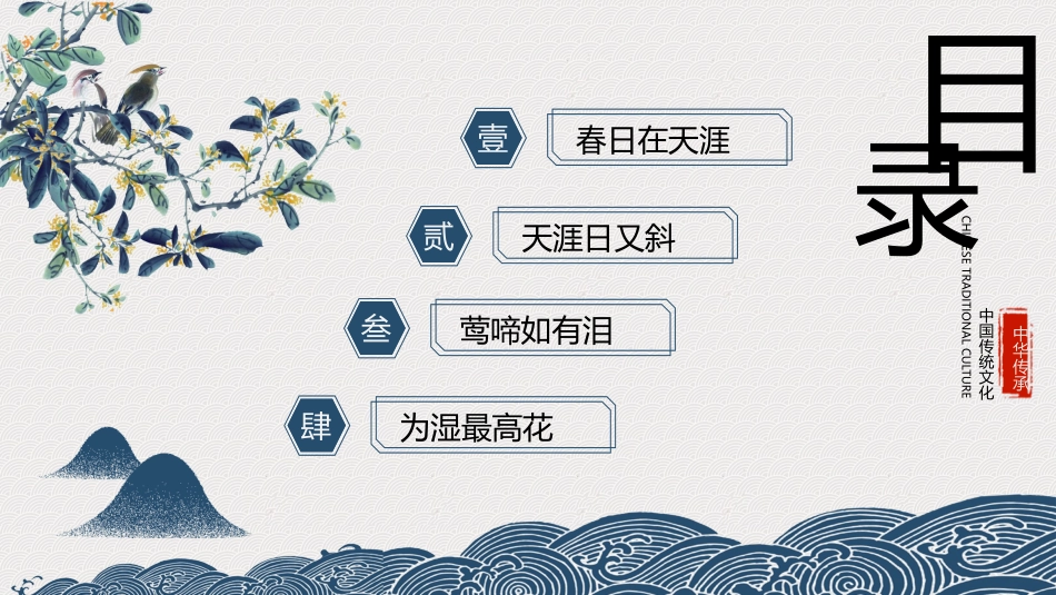 中国风中华文化模板_第2页