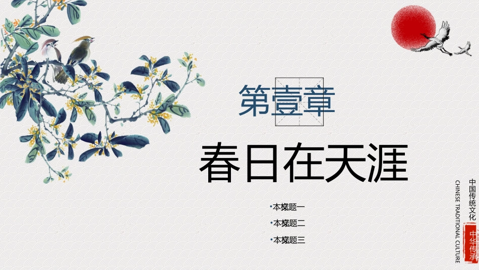 中国风中华文化模板_第3页