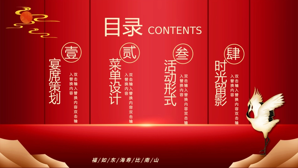 中国风祝寿宴策划模板_第2页