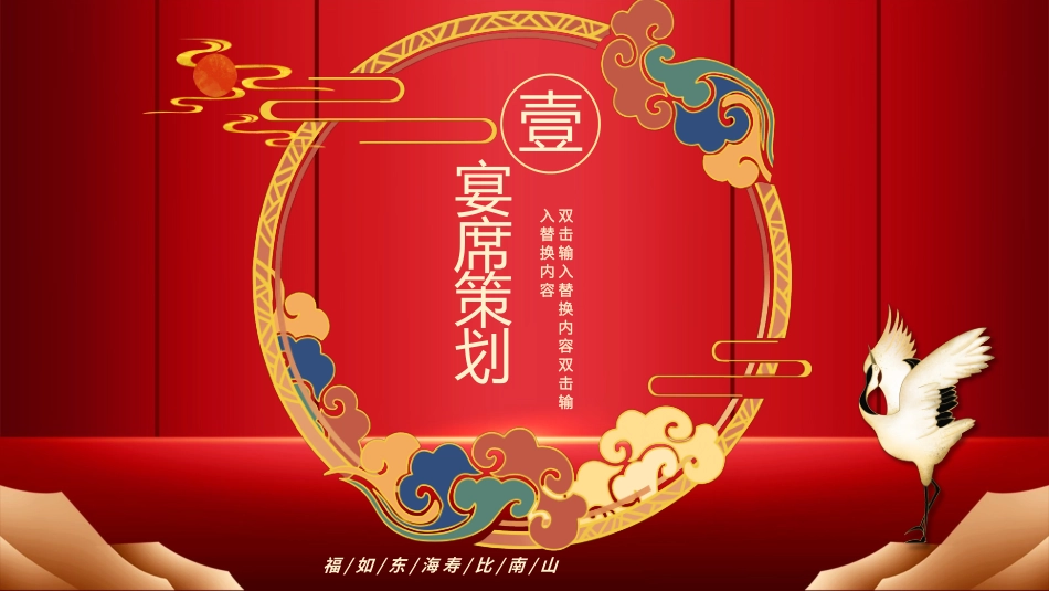 中国风祝寿宴策划模板_第3页