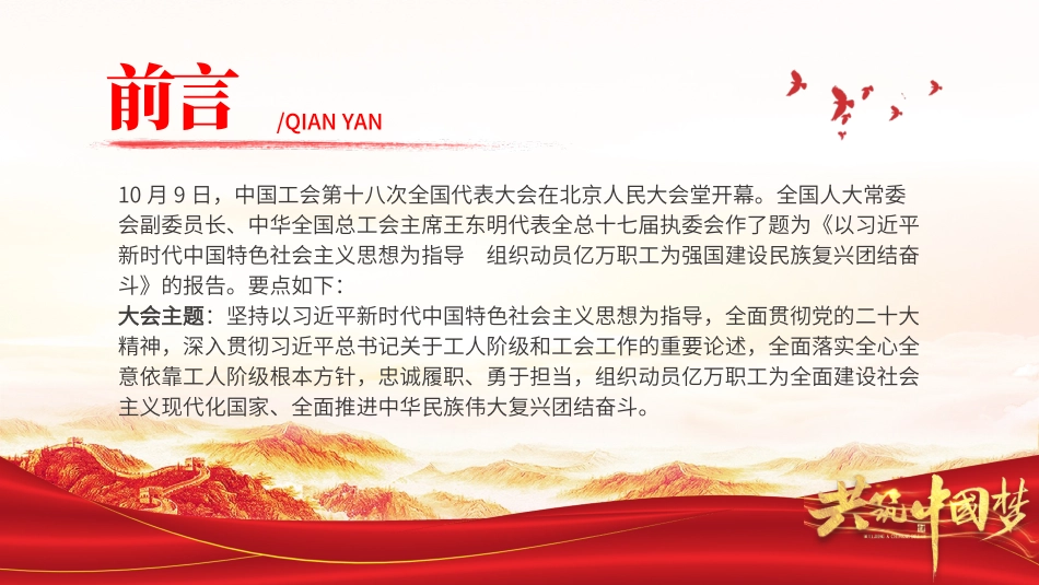 中国工会十八大报告_第2页