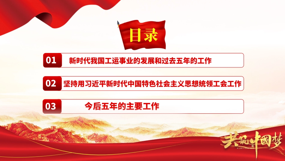 中国工会十八大报告_第3页