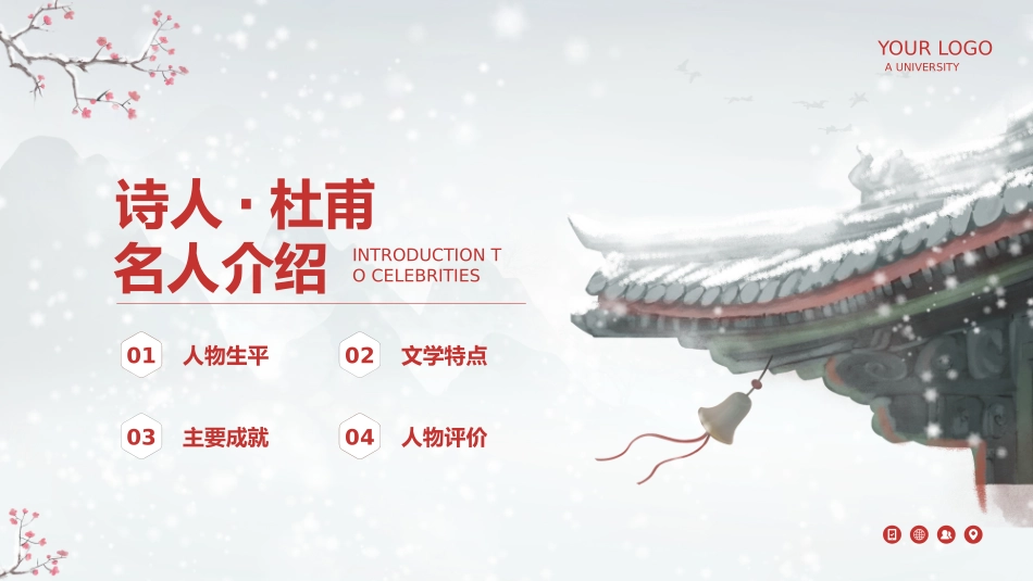 中国古代诗人名人介绍--杜甫_第2页