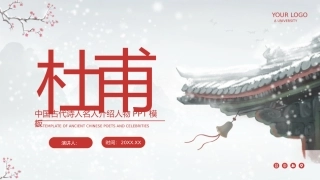 中国古代诗人名人介绍--杜甫