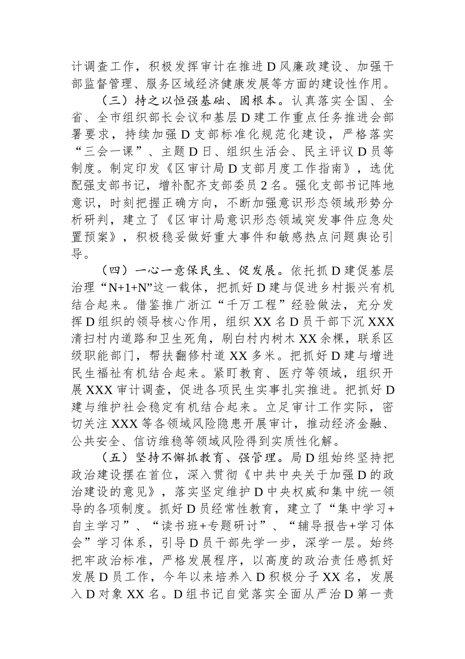 区县审计局2023年党建工作总结报告_第2页