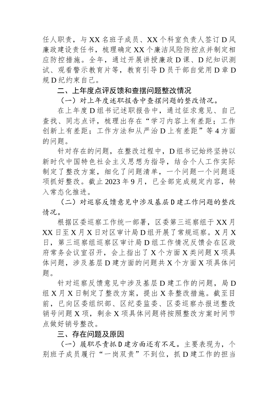 区县审计局2023年党建工作总结报告_第3页