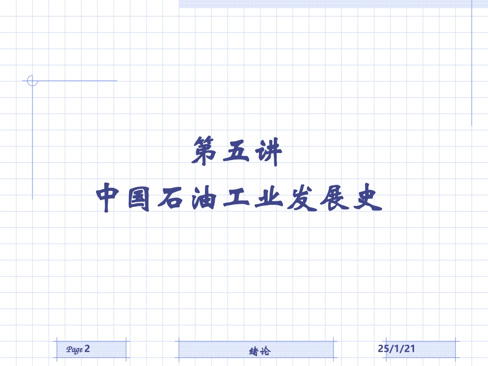 中国石油工业发展历程_第2页