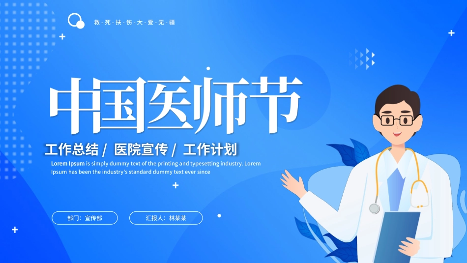 中国医师节模板_第1页
