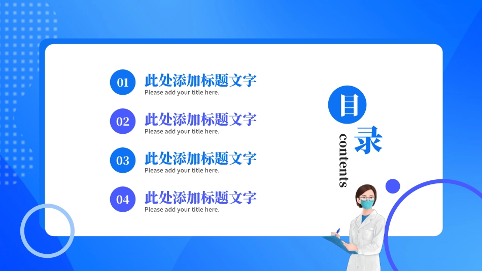 中国医师节模板_第2页