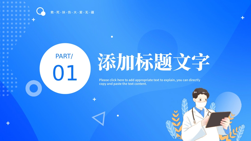 中国医师节模板_第3页