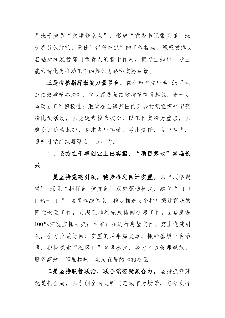 (2篇)乡镇党委2023年一季度党建工作总结_第2页