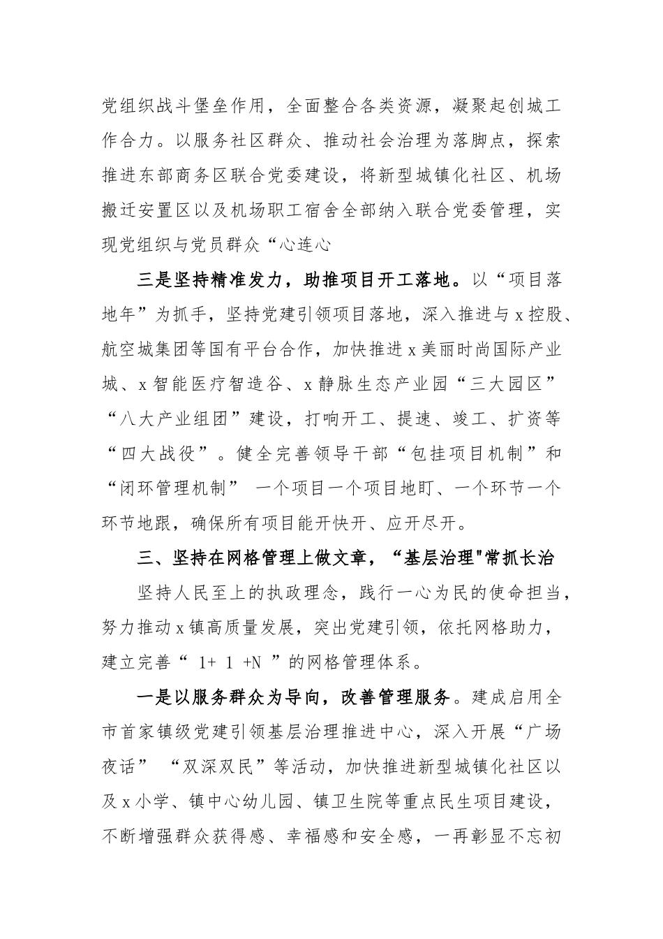 (2篇)乡镇党委2023年一季度党建工作总结_第3页