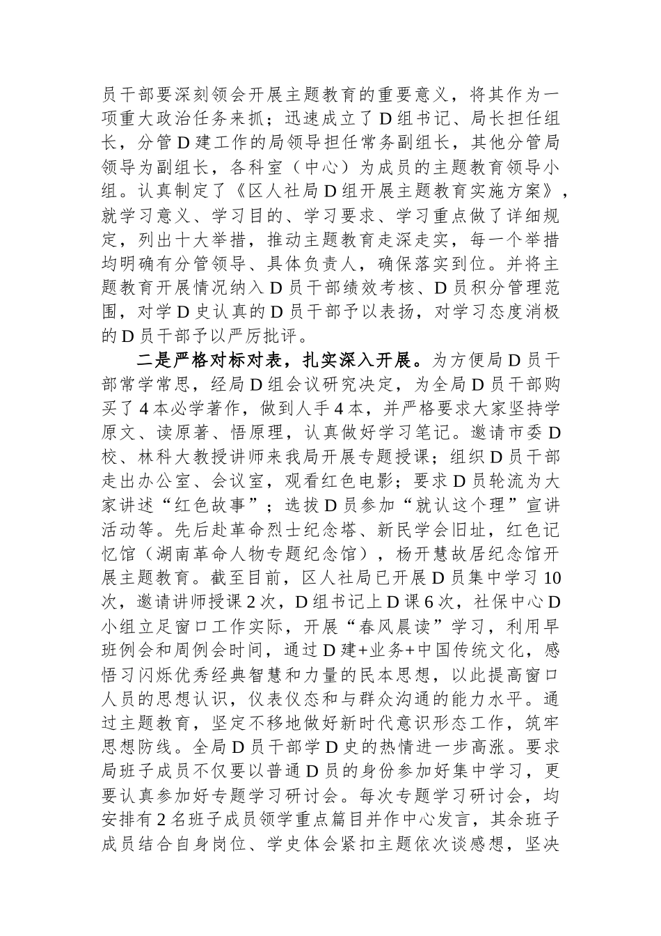 人社局2023年党建工作总结_第3页