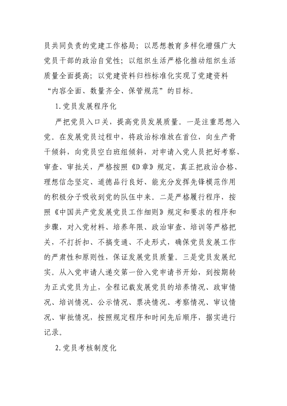 “加强‘六化建设’提升党建牵引力”党建突破项目结题报告_第2页